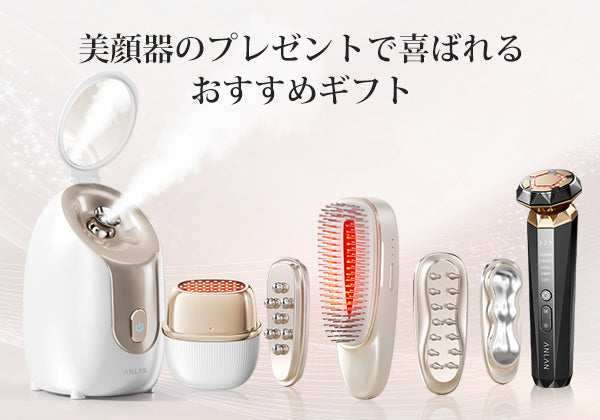 女性へのプレゼントにおすすめの美容家電｜人気ランキング＆選び方ガイド