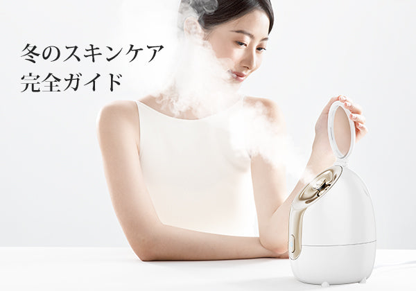 冬の乾燥対策｜フェイススチーマーの効果的な使い方と頻度【ANLAN】