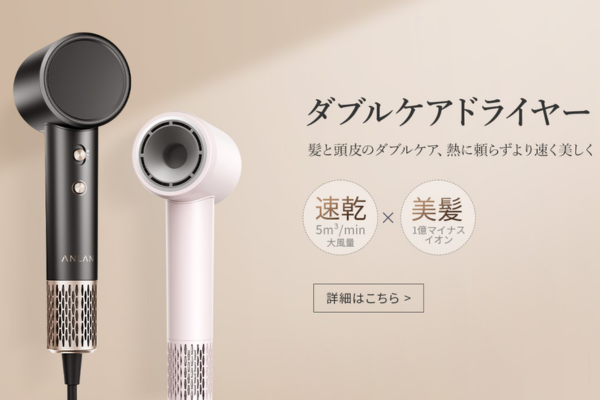 熱に頼らず、5m³/minの大風量で速乾と美髪を同時に実現できる「ANLAN
