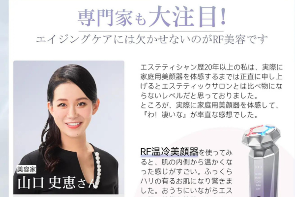美容家・山口史恵監修 日々のお手入れに欠かせない美顔器とは?『ANLAN 美容家・山口史恵監修 日々のお手入れに欠かせない美顔器とは?『ANLAN