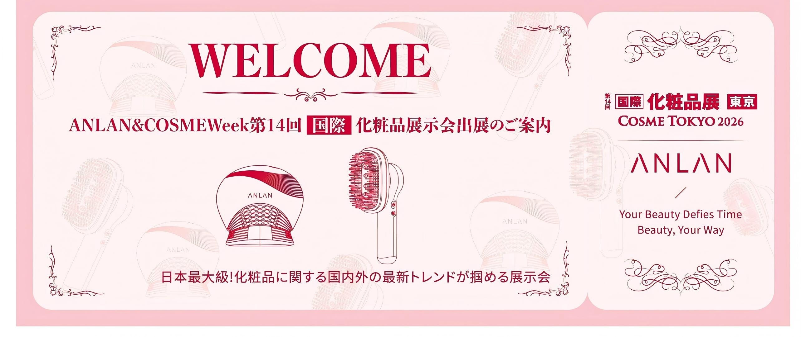 COSME Week第14回国際化粧品展 出展のお知らせ