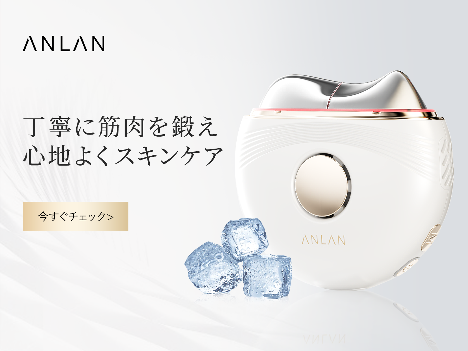 anlan温冷リフトかっさ