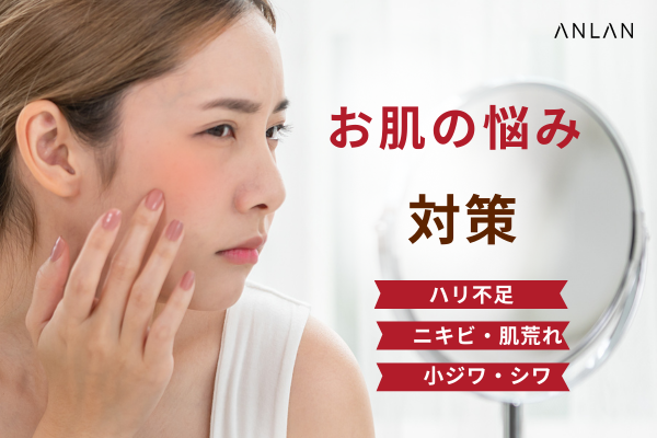 肌の悩み
