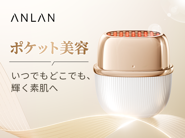 ANLANミニRF温冷美顔器をご紹介