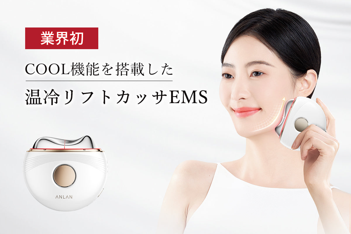 ANLAN温冷リフトかっさ