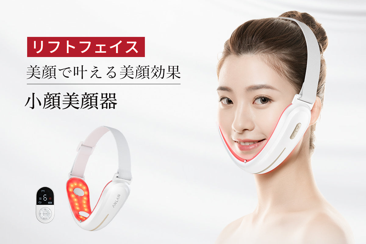 ANLAN小顔美顔器