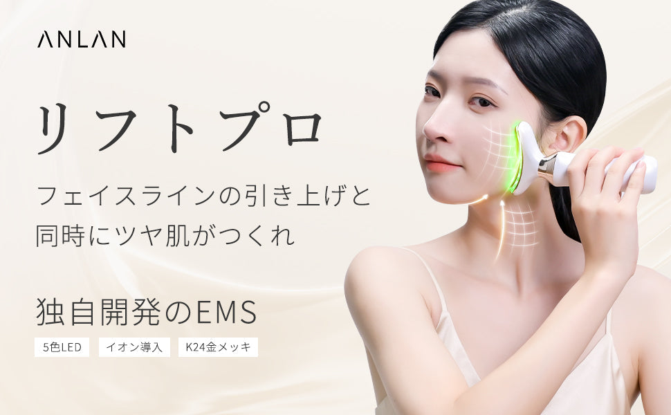 1台9役の「ANLAN リフト美顔器 K24金メッキ」