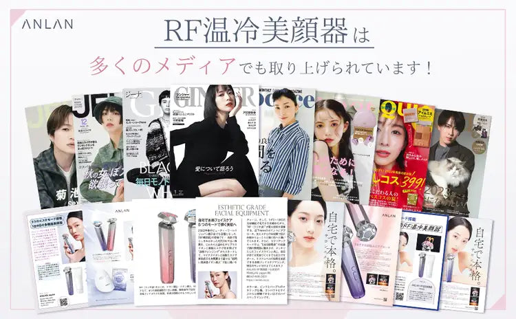 ANLAN商品を雑誌登録一覧