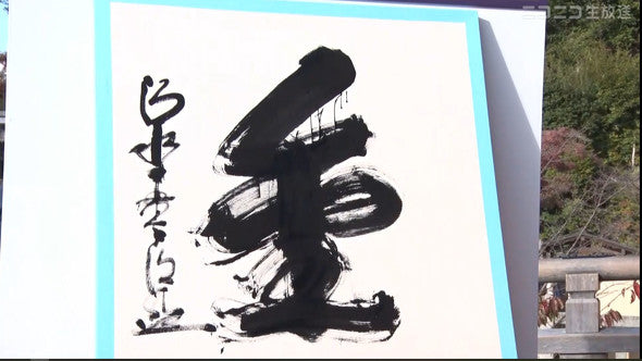 2024年「今年の漢字」は「金」とANLAN美顔器 ゴールドシリーズ