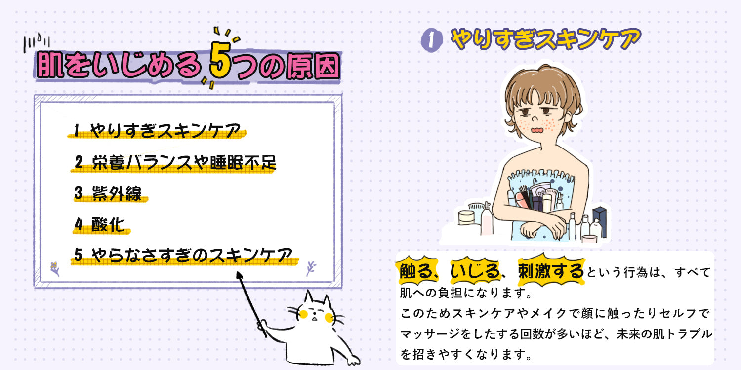 【美肌の基本】肌をいじめる「5つの原因」とは?良かれと思った習慣がトラブルを招く理由
