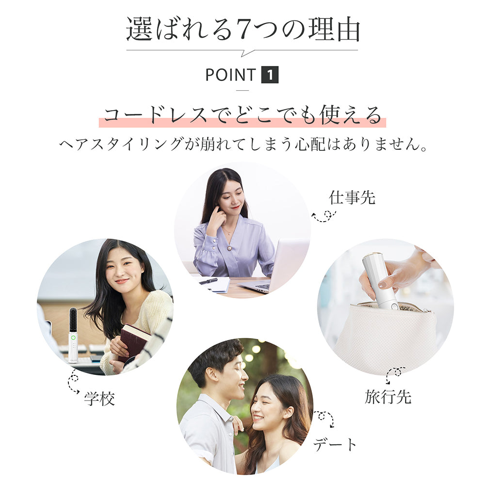 【ヒートブラシ】 コードレス 211g