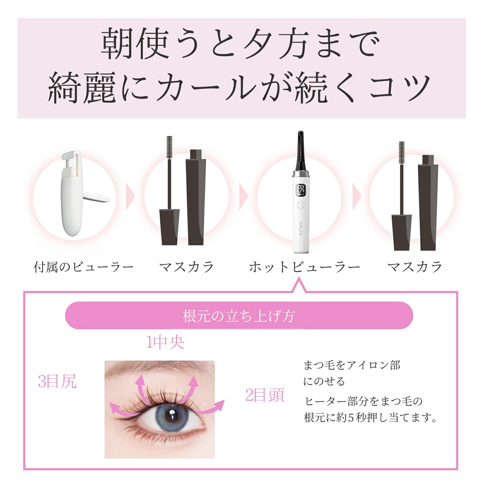 【2in1新型】ホットビューラー