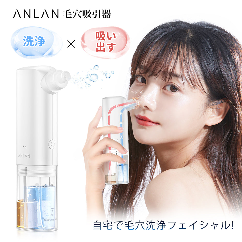 【2025最新版】ANLAN 毛穴吸引器