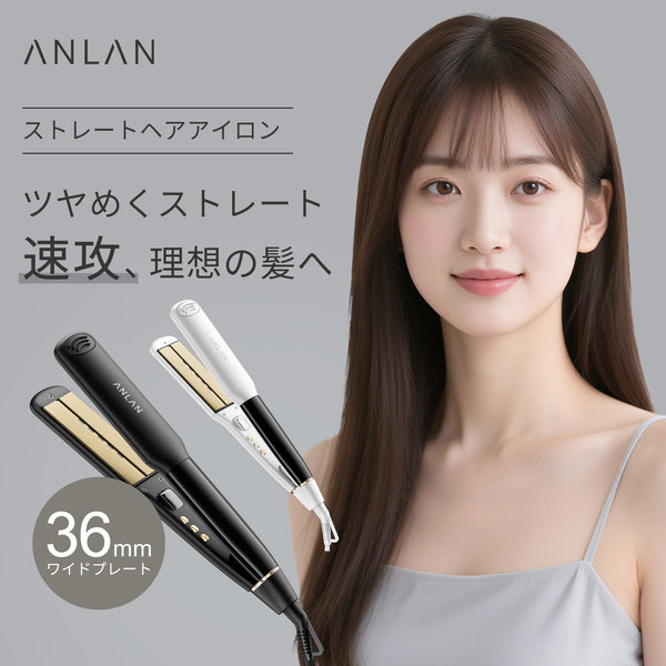 ANLAN 36mmストレートアイロン