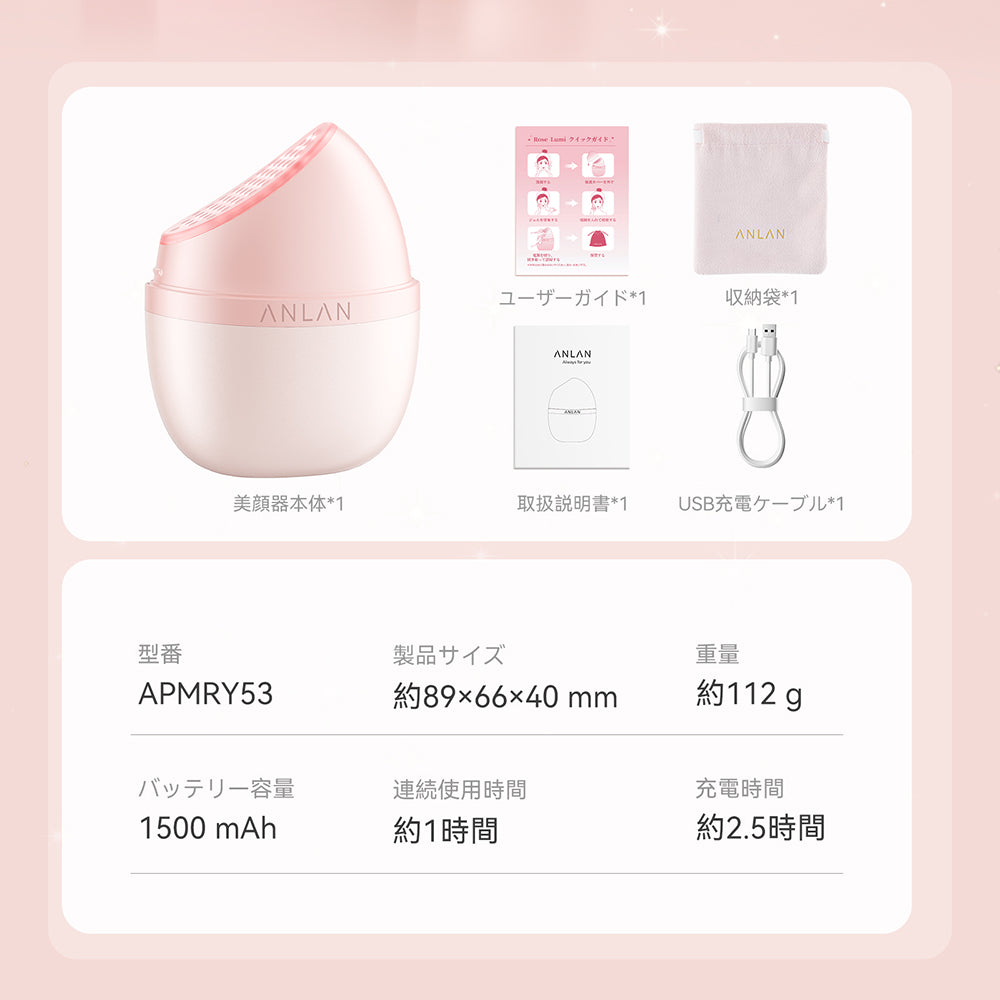 アンバサダー山本美月|ANLAN Rose Lumi LED美顔器 ピンクの光で全方位ケア 5分時短美容 EMSリフトアップ 光エステ