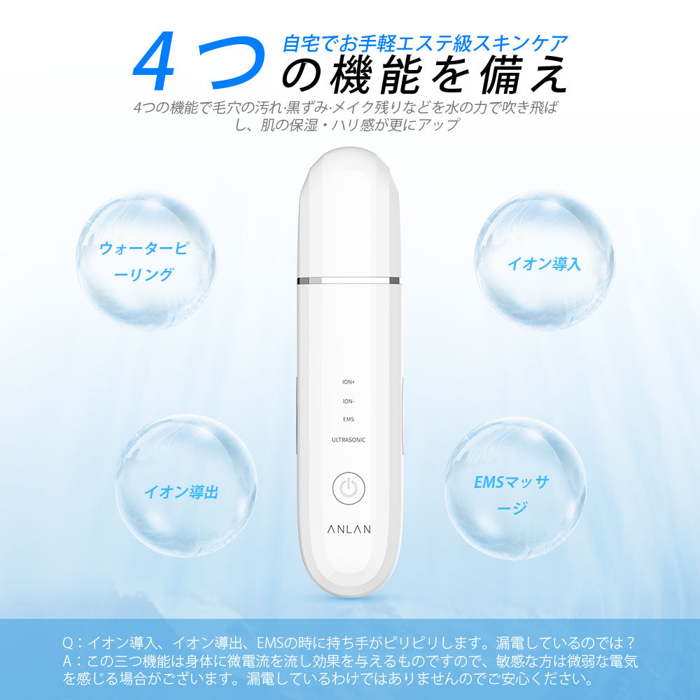 ANLAN ウォーターピーリング