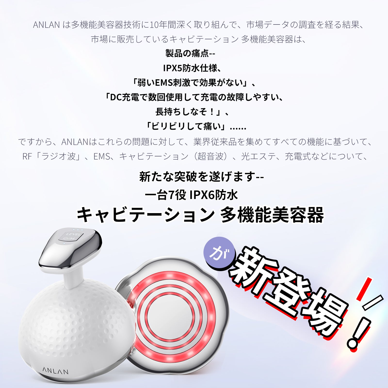 ANLAN キャビテ-ション