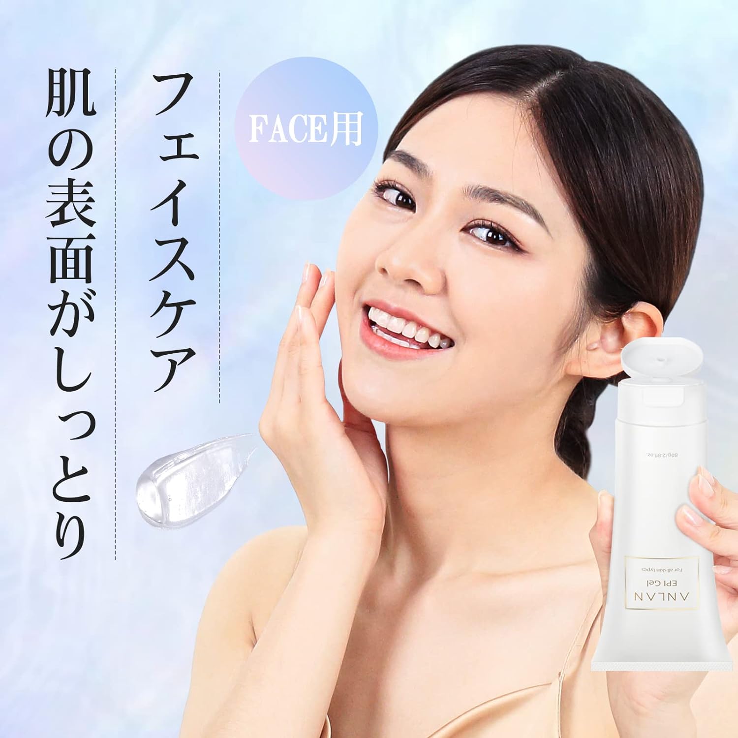 anlan美顔器ジェル