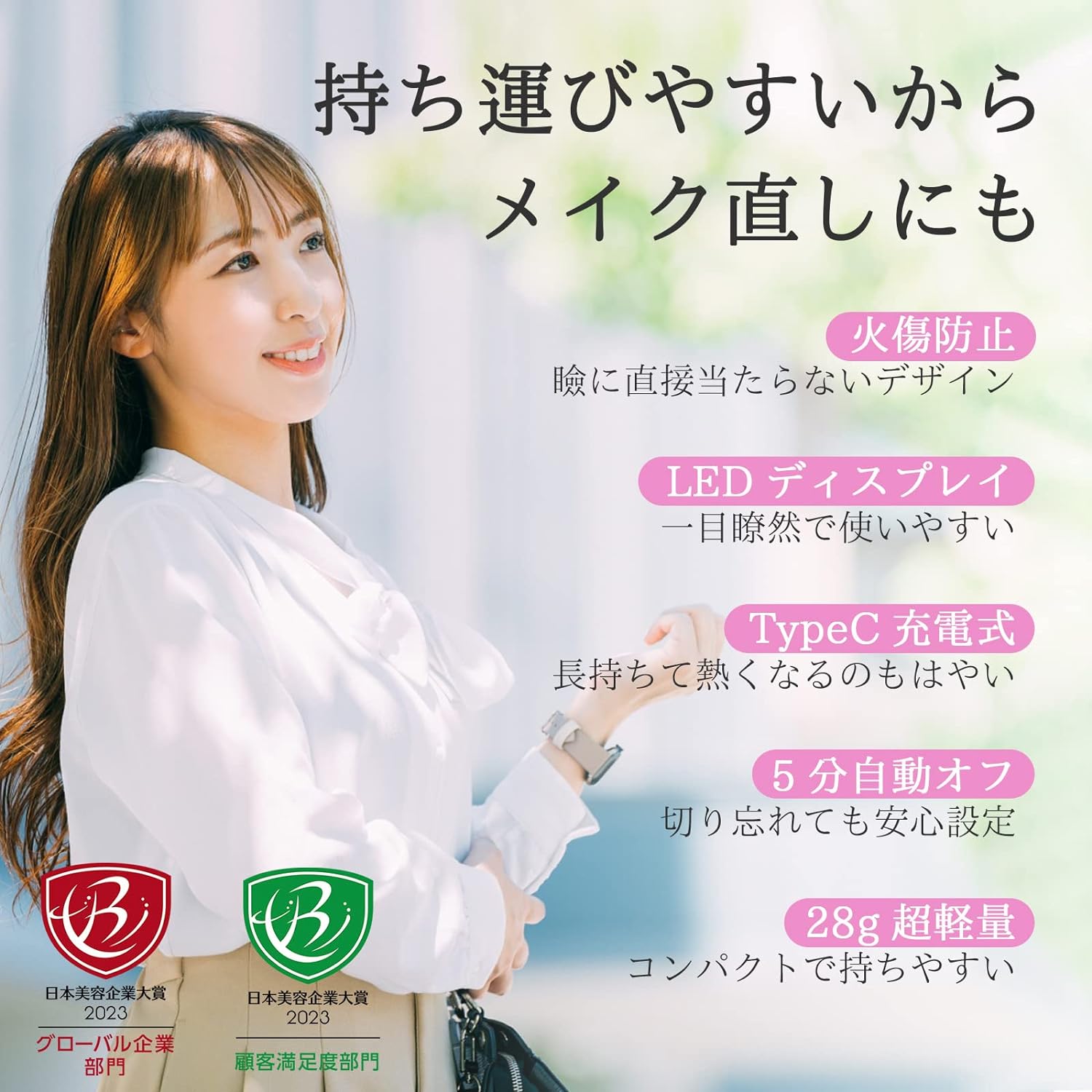 ホットビューラー 充電式