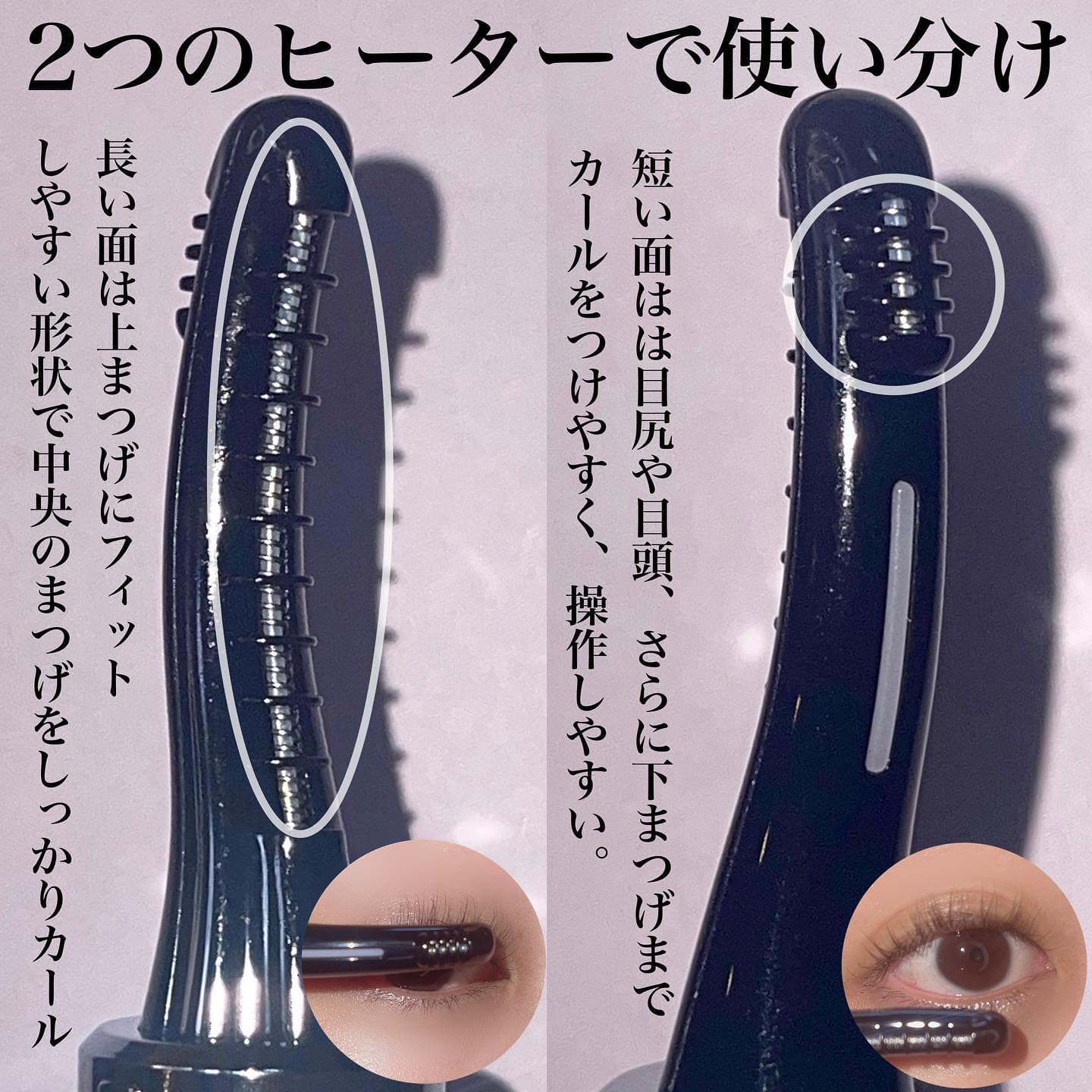 まつ毛ビューラー