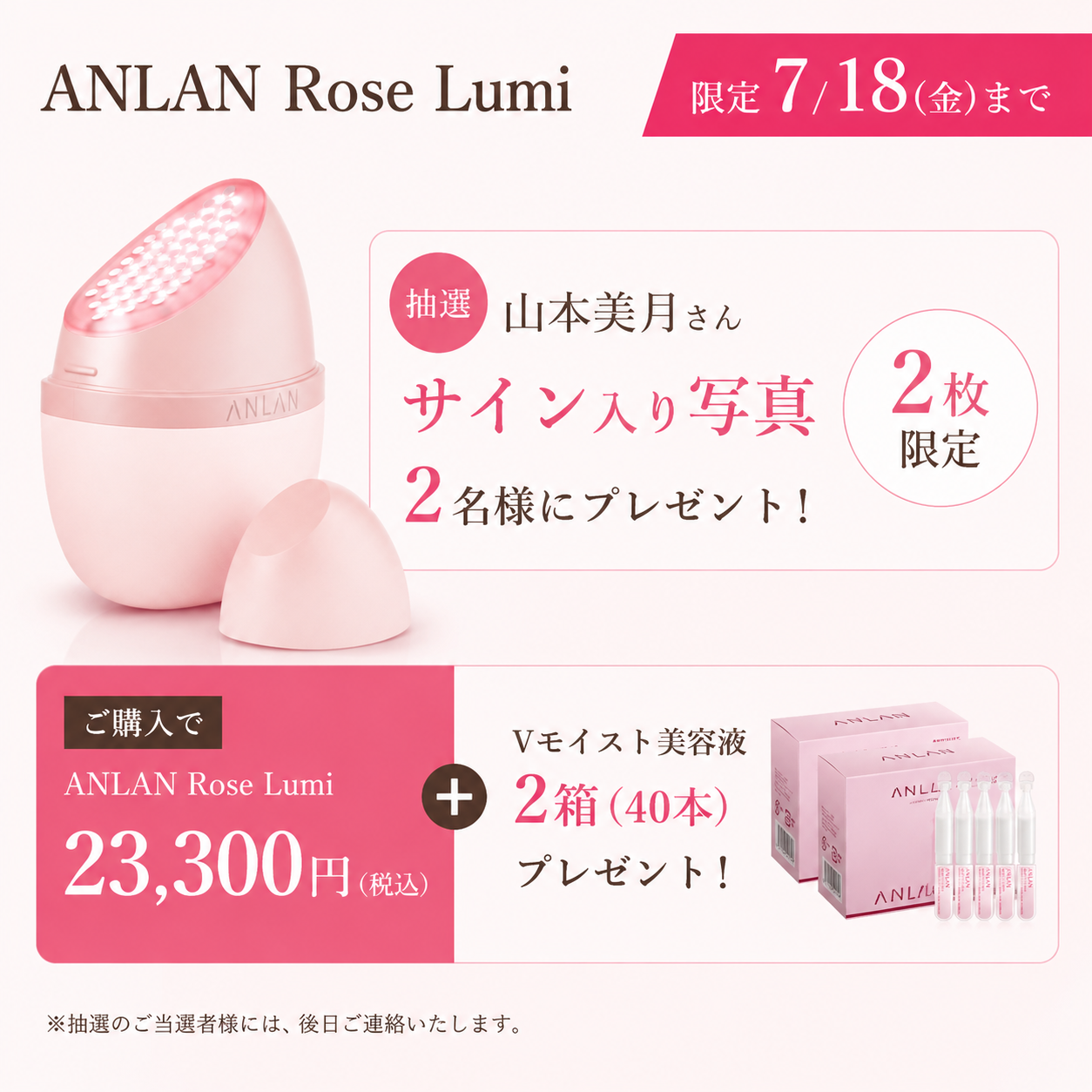 【7/18限定特典】アンバサダー山本美月|ANLAN Rose Lumi LED美顔器 ピンクの光美容 5分時短美容 PSE認証済 APMRY53