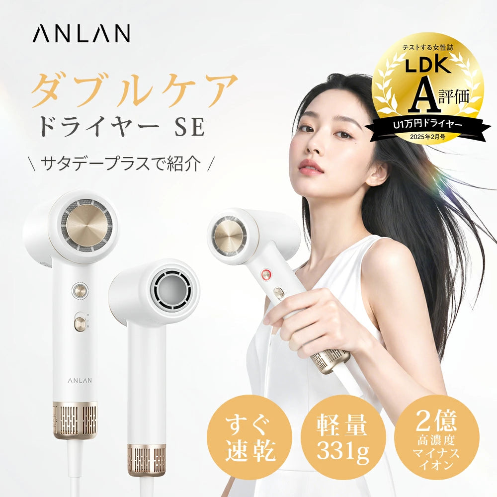 ダブルケアドライヤーSE 番組サタデープラスで紹介 LDK雑誌でA評価
