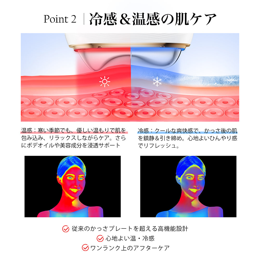 温冷リフトかっさ