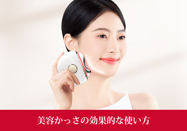 美容かっさの効果的な使い方