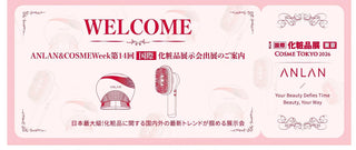 COSME Week第14回国際化粧品展 出展のお知らせ