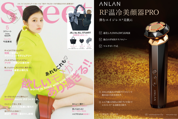 RF温冷美顔器PROがファッション誌『sweet』に掲載されました anlan rf