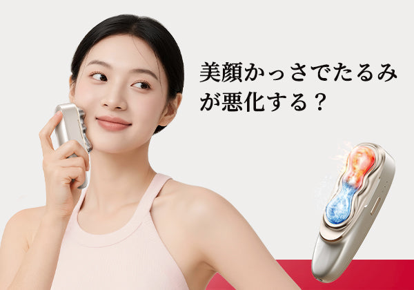 美顔かっさでたるみが悪化する？正しい使い方と注意点とは？