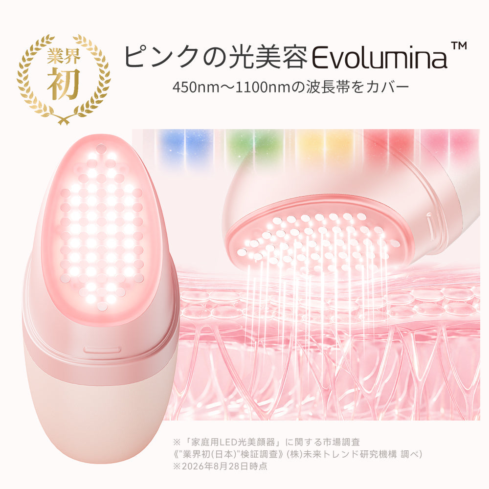 ピンクの光美容