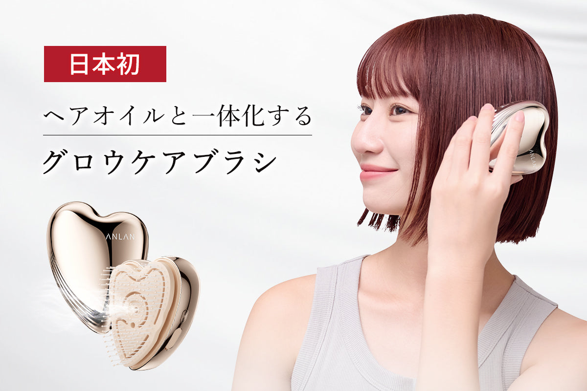ANLANグロウケアブラシ