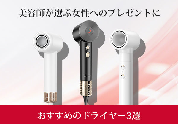 おすすめドライヤー