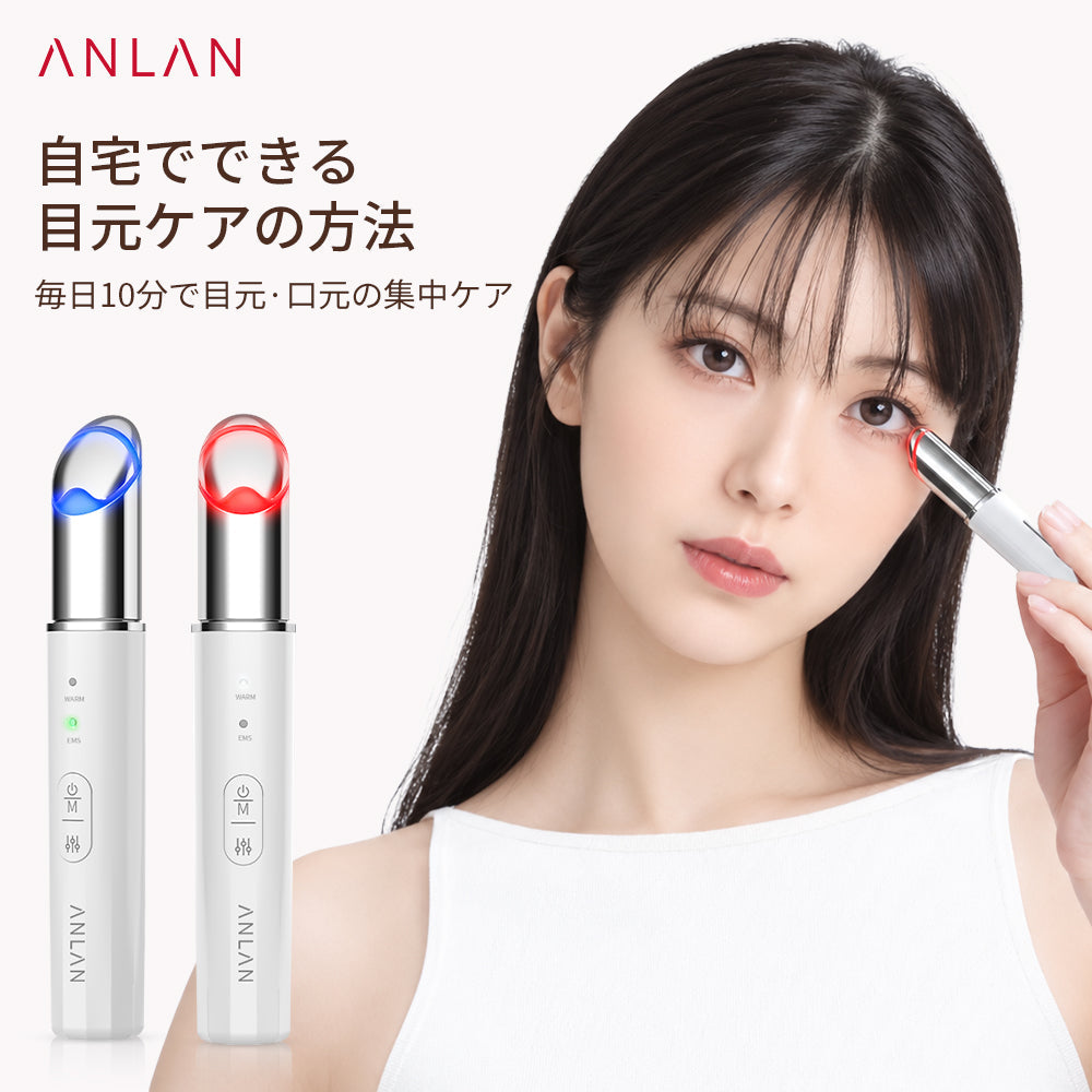 目元ケア美顔器