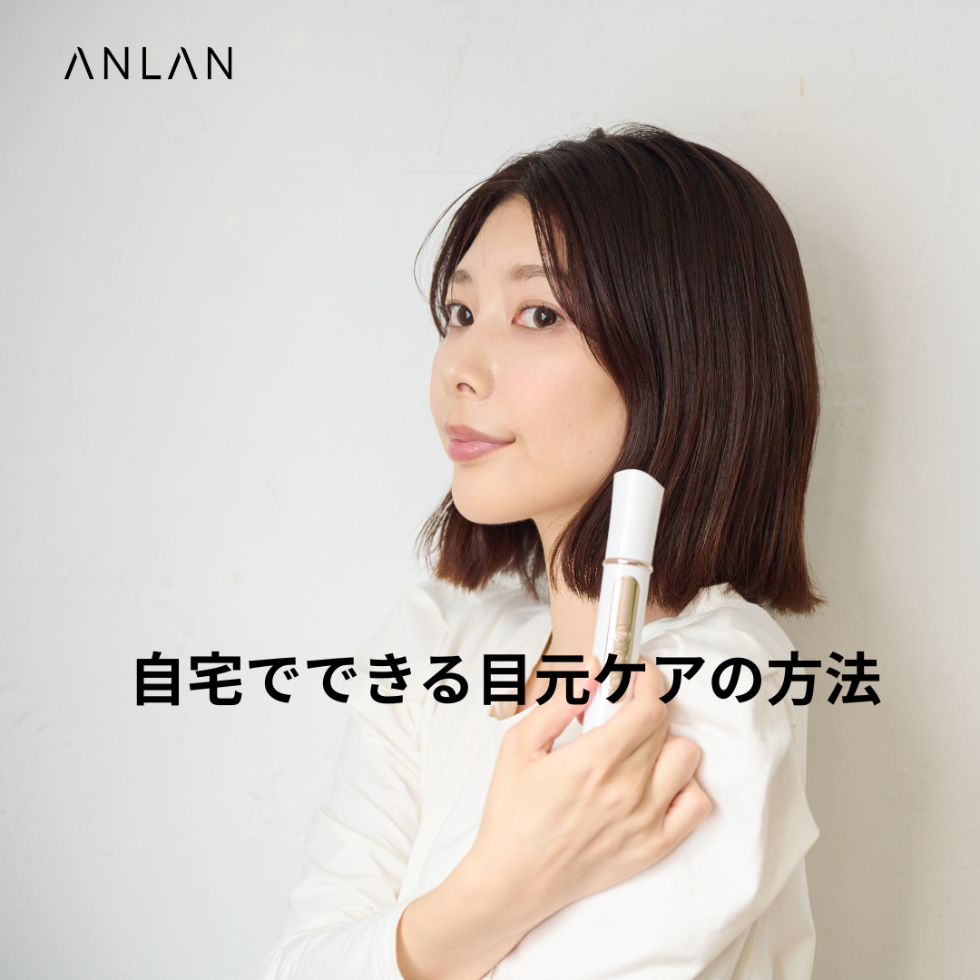 目元のたるみが気になる方へ｜自宅でできる目元ケアの方法