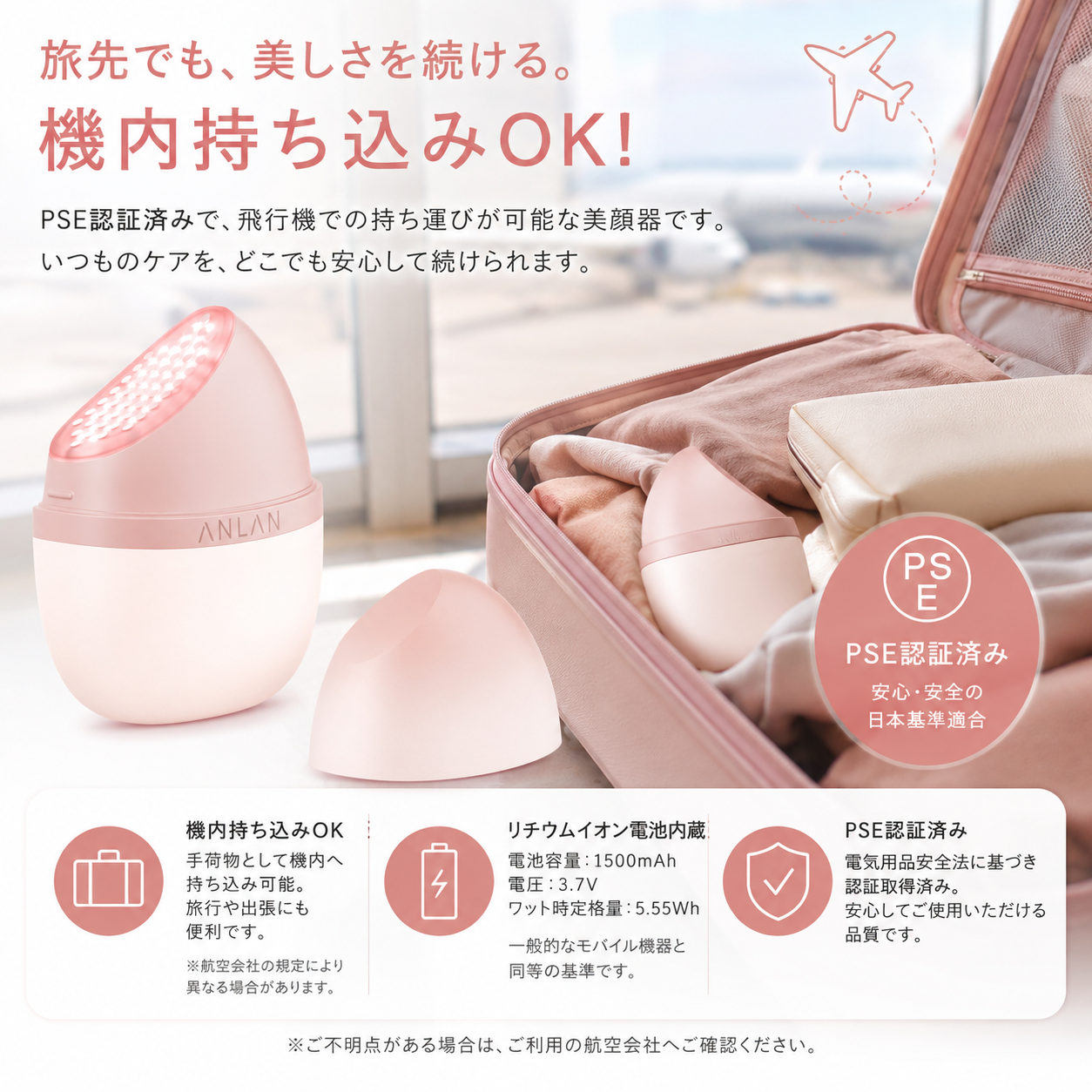 美顔器は飛行機に持ち込める？旅行に持っていく美容家電の選び方と注意点