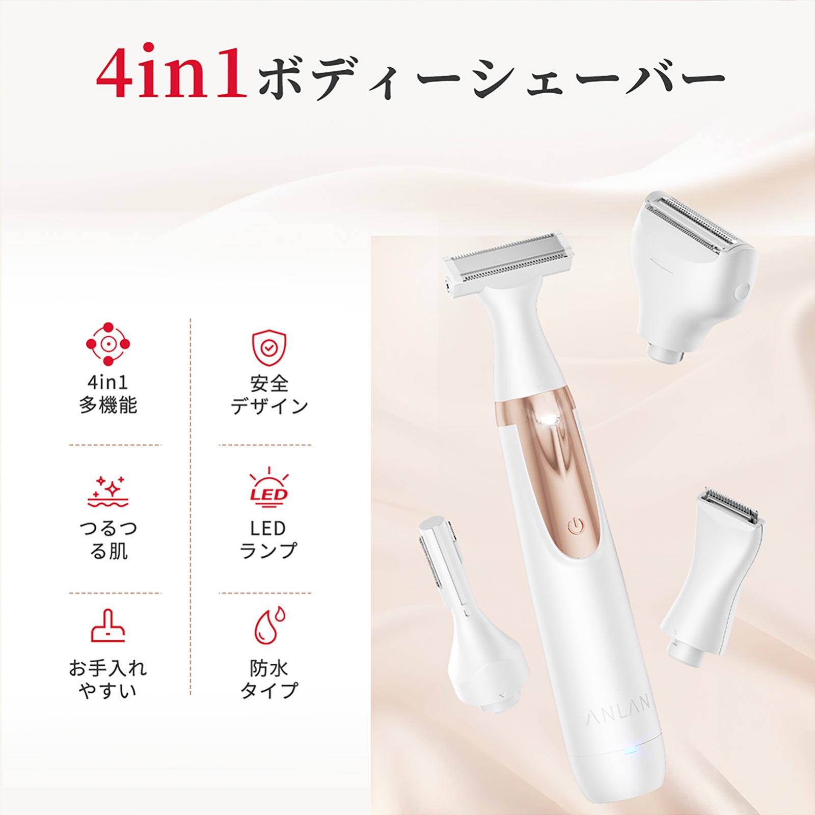 ANLAN 4in1ボディシェーバー