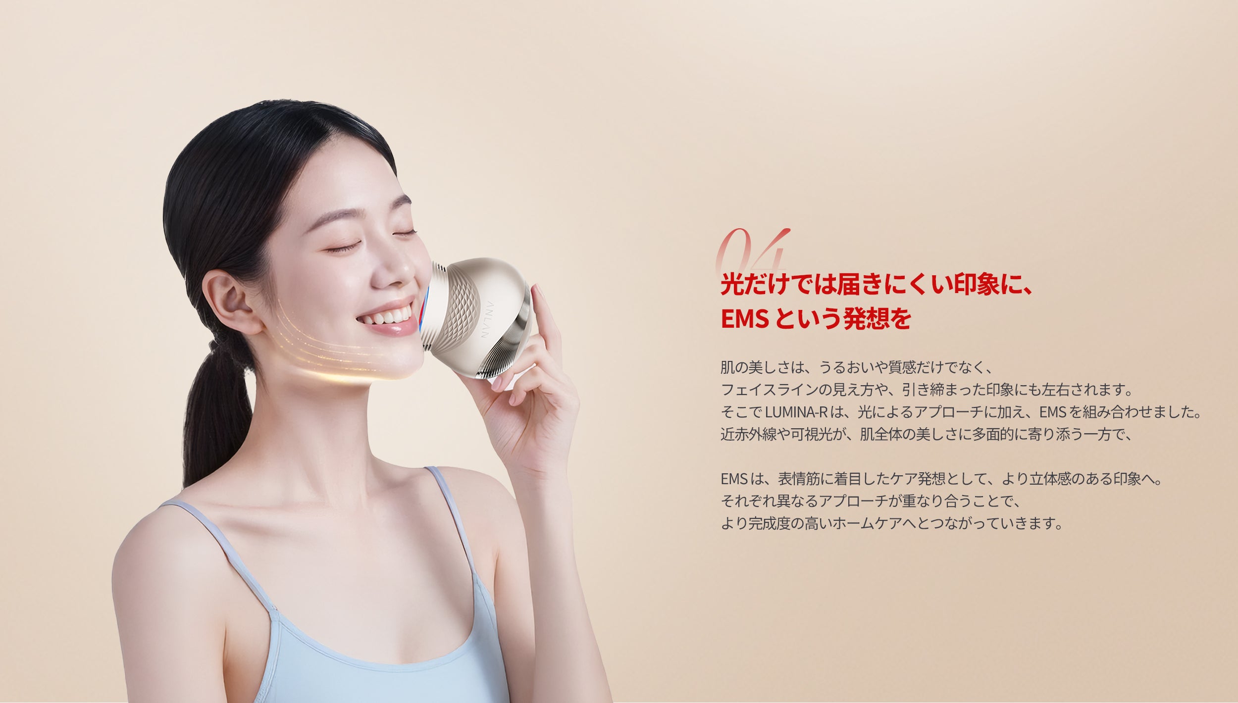 近赤外線の光美容器 ANLAN Lumina R【公式】深く届く光でハリ肌ケア