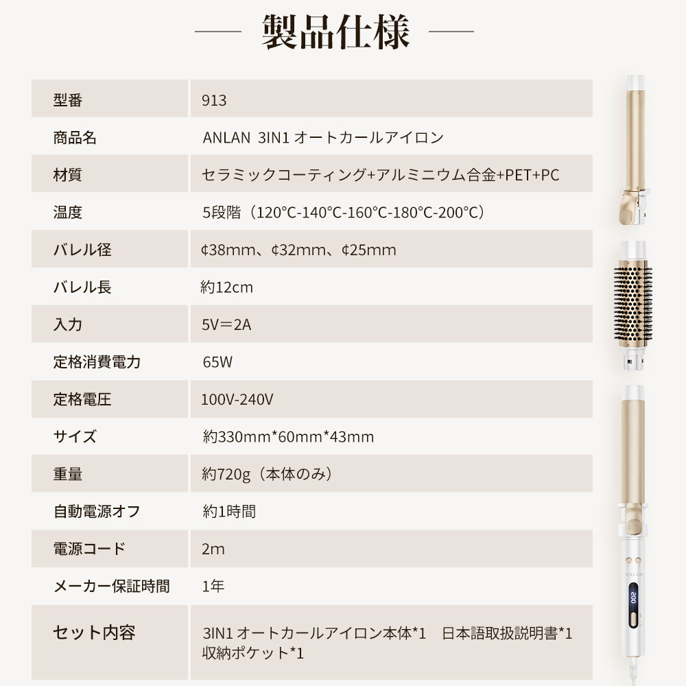 ANLAN 3IN1オートカールアイロン