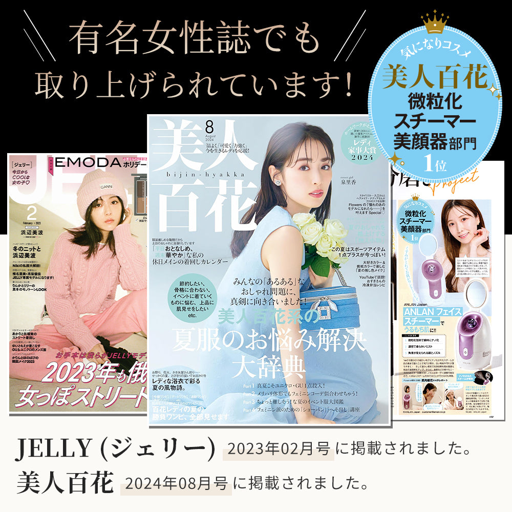 ANLAN スチーマー Z32 美人百花微粒化スチーマー美顔器部門1位