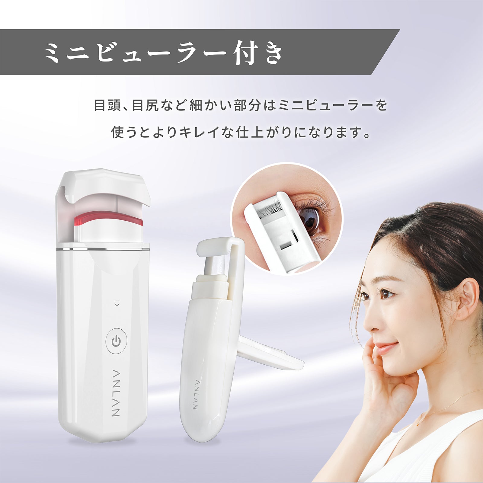 ANLAN ホットビューラー まつ毛カーラー 2段階温度 軽量