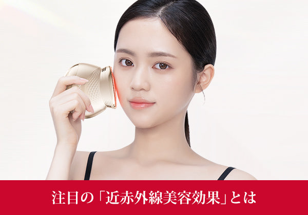 近赤外線の光美容器 ANLAN Lumina R【公式】深く届く光でハリ肌ケア