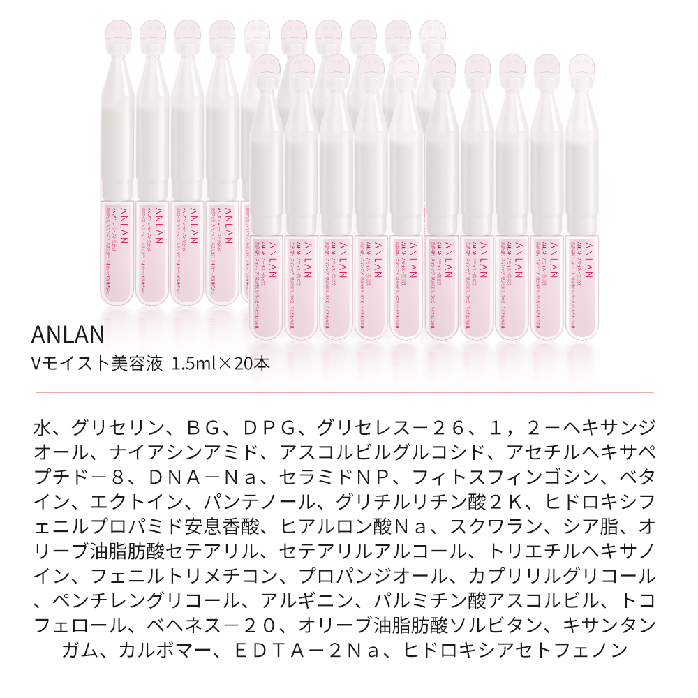 ANLANVモイスト美容液 EMS導電とうるおいケアをこの1本に 1.5mlx20本 洗い流し不要 使い切りタイプ 日本製