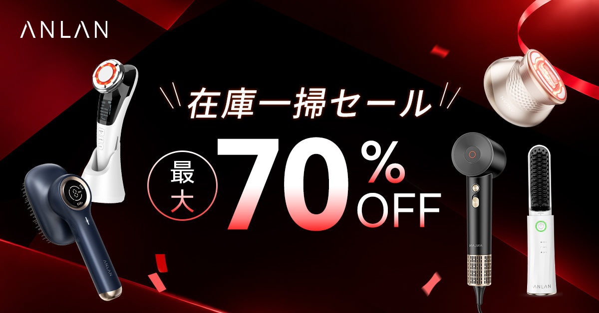 anlan美顔器のセール・特集ページ