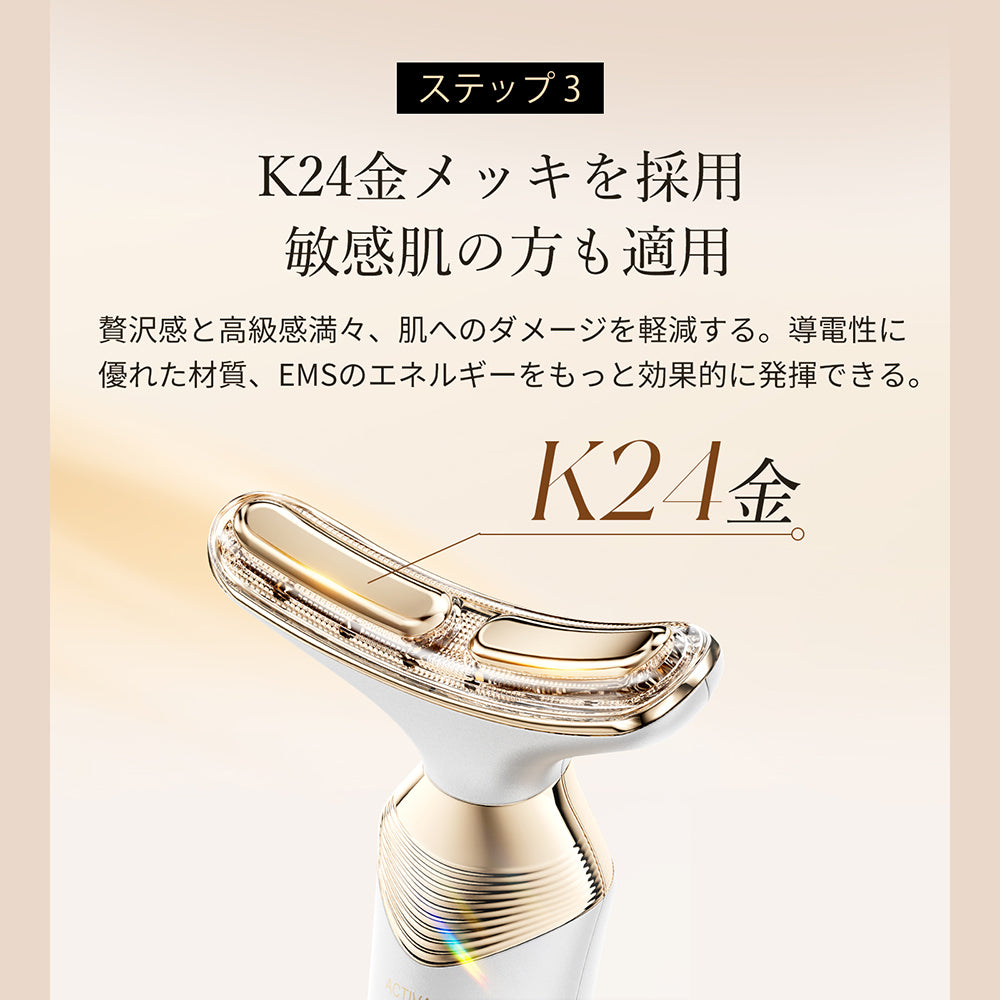 【K24金メッキ】リフト美顔器