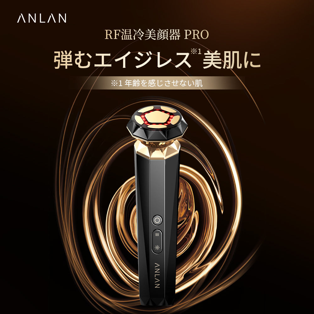 【ジェル1本同梱発送】ANLAN RF温冷美顔器PRO 美人百花RF美顔器1位