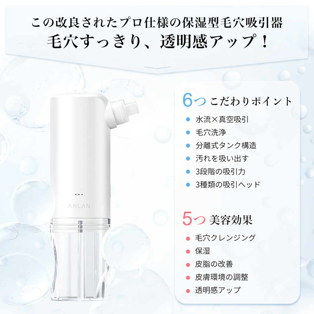 【2025最新版】ANLAN 毛穴吸引器