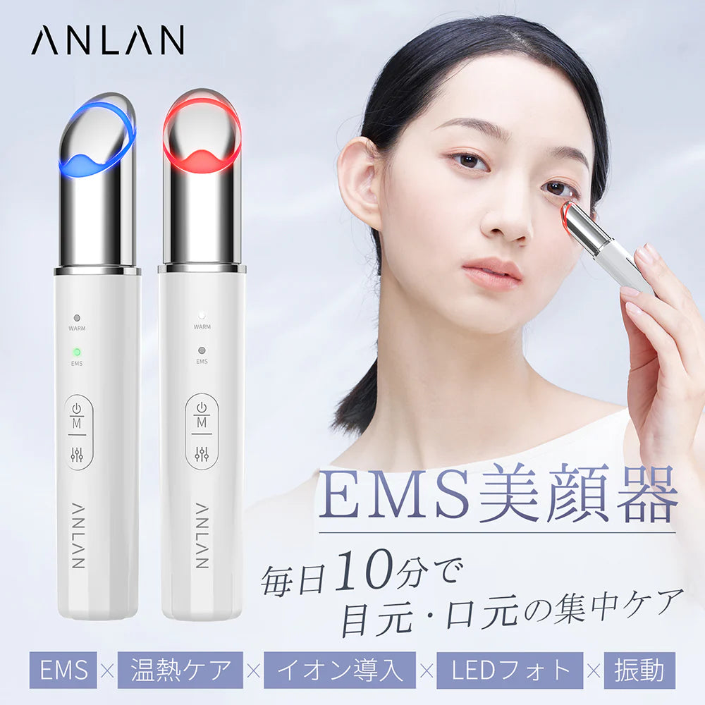ANLAN EMS目元美顔器 2色光エステ|温熱・振動の1台6役で集中ケア ANLAN EMS目元美顔器 2色光エステ|温熱・振動の1台6役で集中ケア