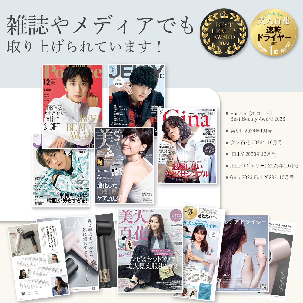 【ダブルケアドライヤー】 美人百花速乾ドライヤー部門NO1